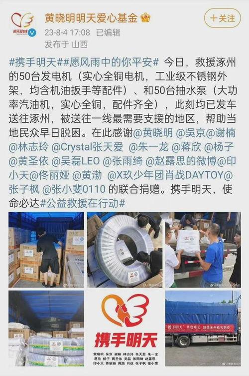 为灾区捐款的明星网红,灾区捐款明星网红助力重建”