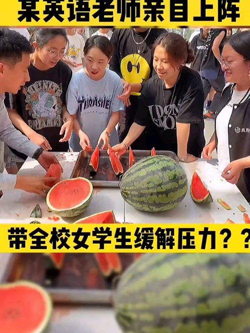 51大赛今日吃瓜必吃,今日吃瓜必看精彩瞬间