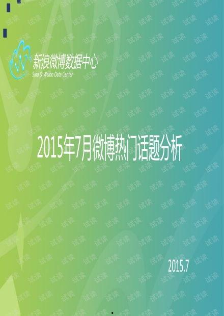 热门话题安全月,共建和谐安全环境，守护生命防线