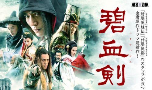 碧血剑电影,江湖恩怨，英雄泪洒江湖