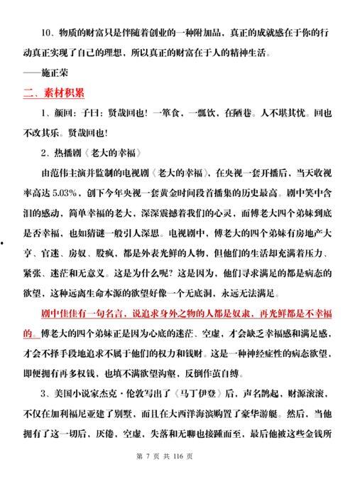当今小说热门话题作文,揭秘当下小说热门话题