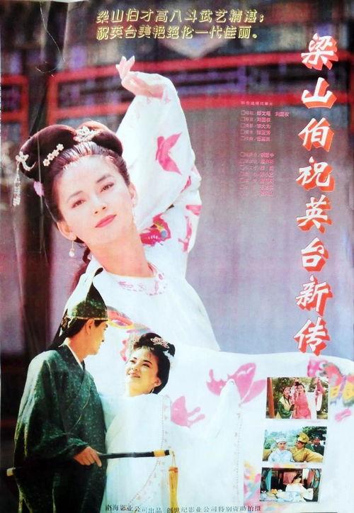 梁山伯与祝英台电影,千古绝唱的忠贞爱情传奇