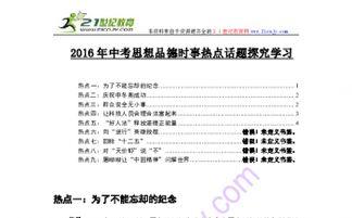 热门话题时政小论文,解码最新热门话题