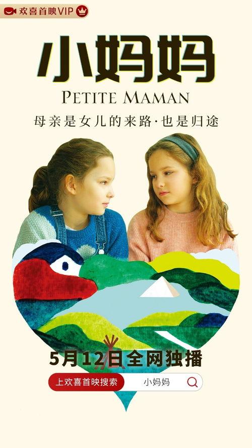 小妈妈电影,温情演绎母爱如山，感人至深的人生篇章