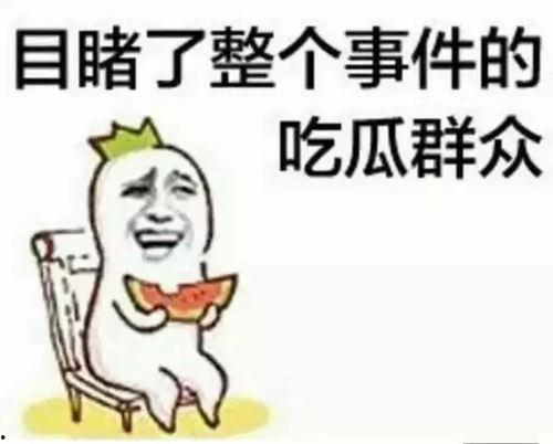 今日新鲜事吃瓜群众图片,跟随新鲜事图片，一探究竟