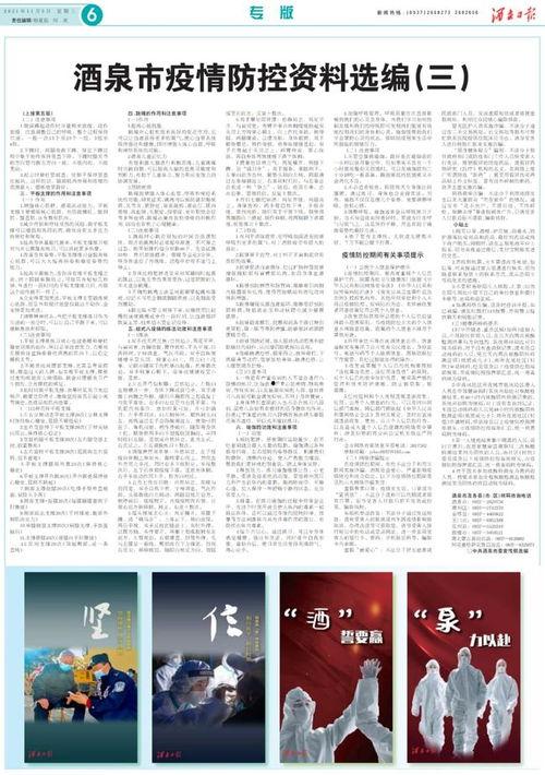 瓜州疫情今日最新消息,多举措应对，防控形势持续向好